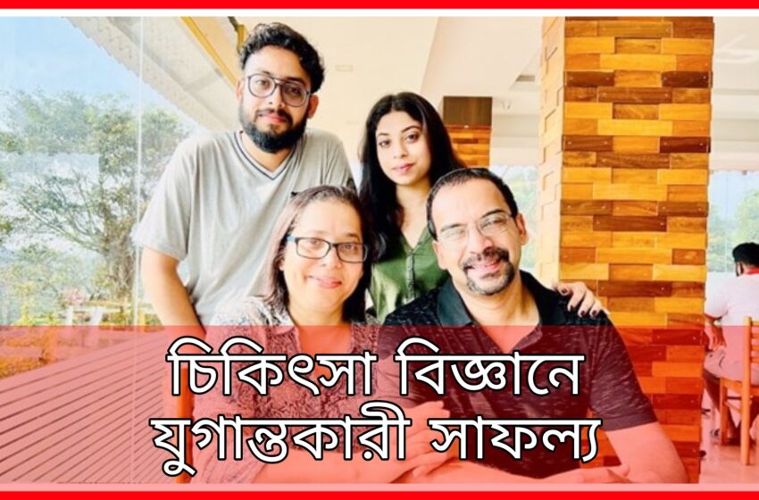  নয়া ওষুধে শেষ অবস্থা থেকে স্তন ক্যানসার নির্মূল