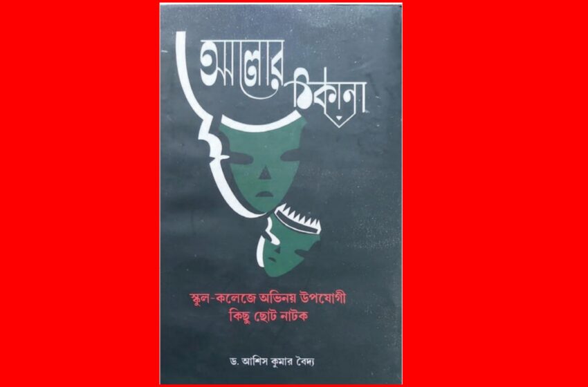  ‘আলোর ঠিকানা’ শিক্ষার্থীদের আলোর পথেরই দিশা দেখাবে