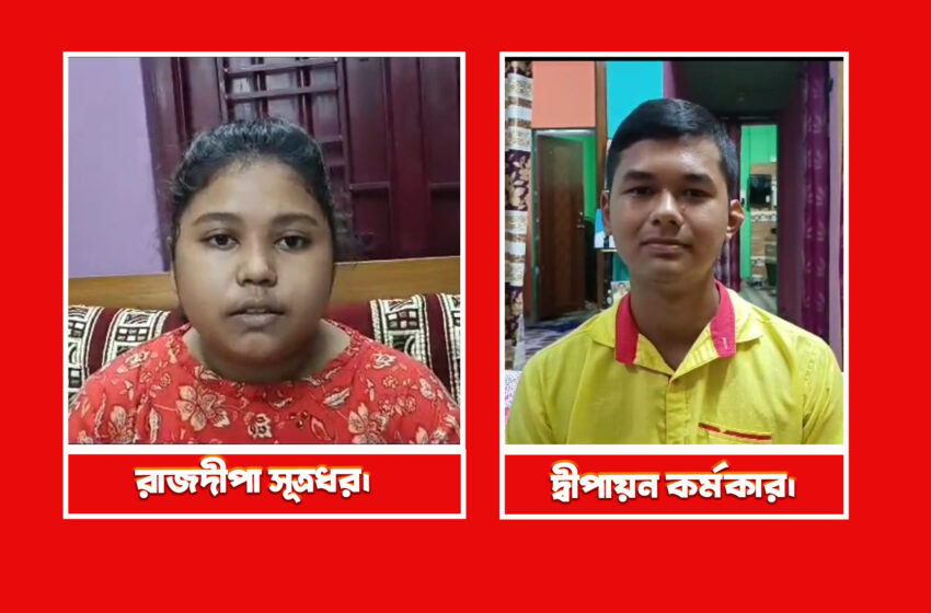  সেরা দীপায়ন-রাজদীপা, রাজ্য জয়েন্টের ফল প্রকাশিত।