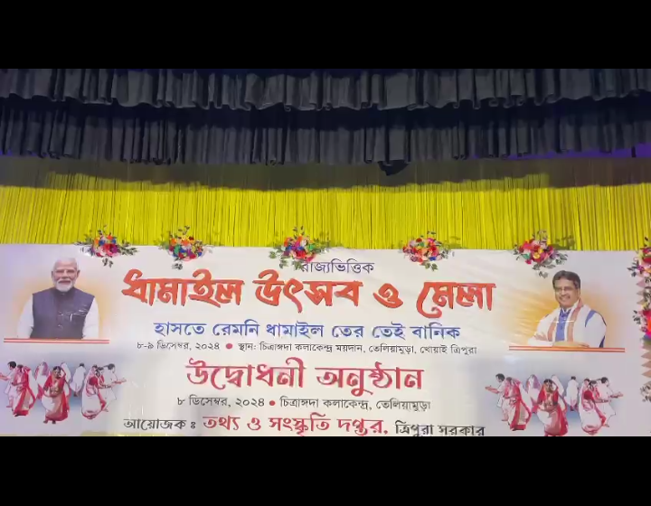  ধামাইল উৎসব ও মেলার সূচনা!!