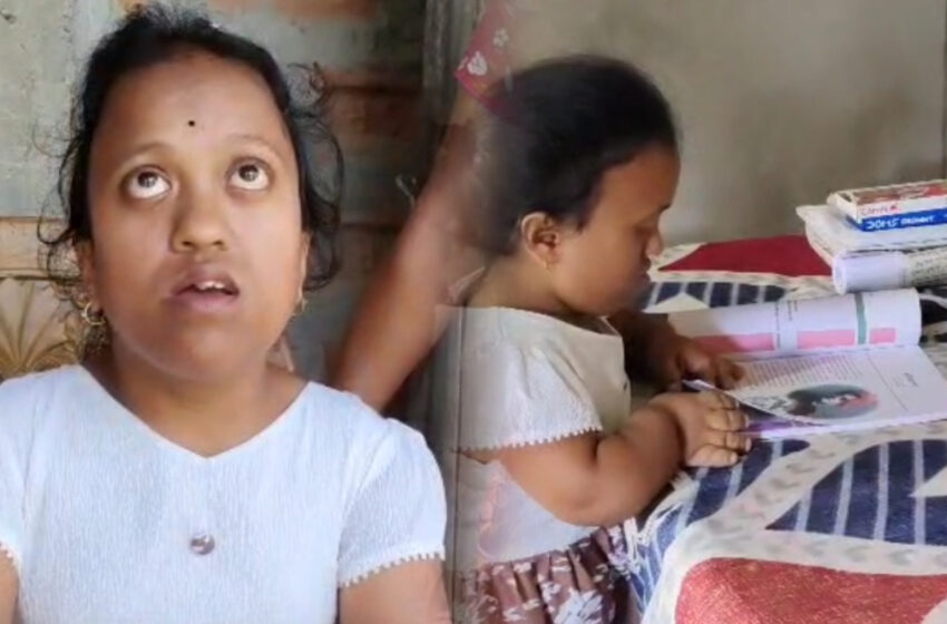 প্রতিবন্ধকতাকে চ্যালেঞ্জ দিয়ে উচ্চ মাধ্যমিক পরীক্ষায় রেকর্ড ফলাফল দিব্যাঙ্গ কিশোরীর!!