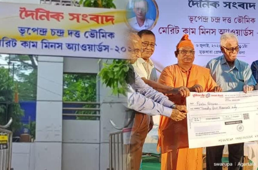  ভূপেন্দ্র চন্দ্র দত্ত ভৌমিক মেরিট কাম মিন্স-২০২৫,আশা জাগানিয়া মেধার খোঁজে দৈনিক সংবাদ!!