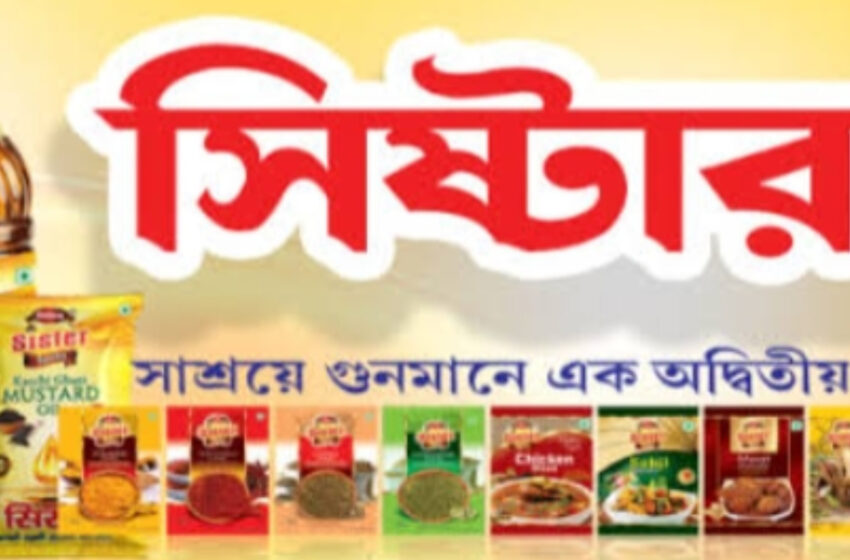  অমীমাংসিত ঘটনায় সিস্টারের কারখানায় তালা দিলো শিল্প নিগম!!